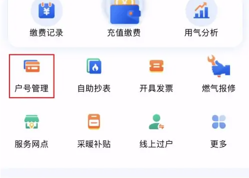 北京燃气app怎么取消绑定
