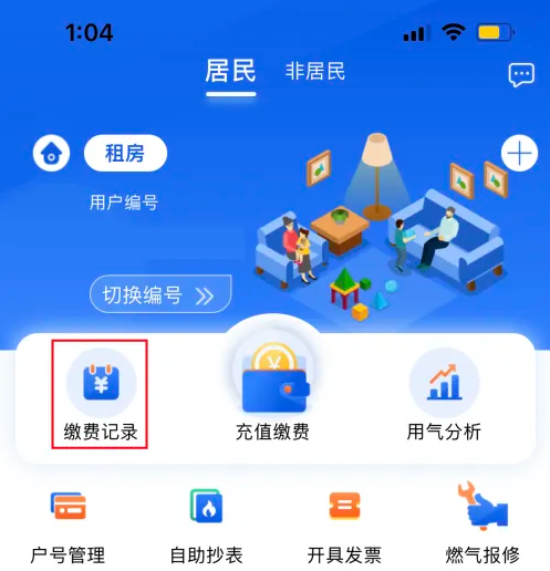 北京燃气app怎么看剩余气量