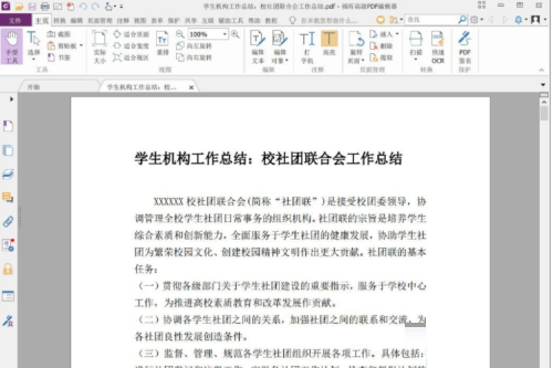 福昕PDF编辑器怎么压缩文档大小